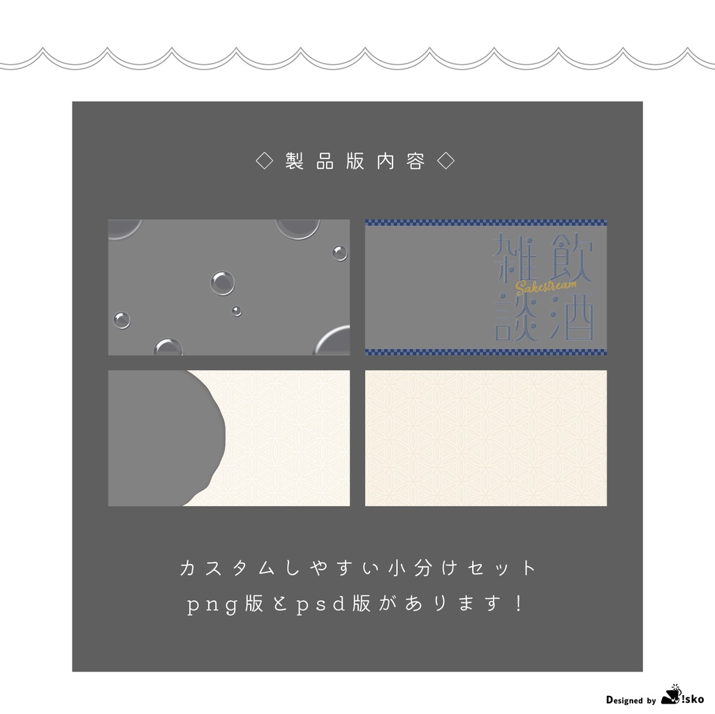 【Vtuber向け】飲酒雑談テンプレート【サムネイル素材】