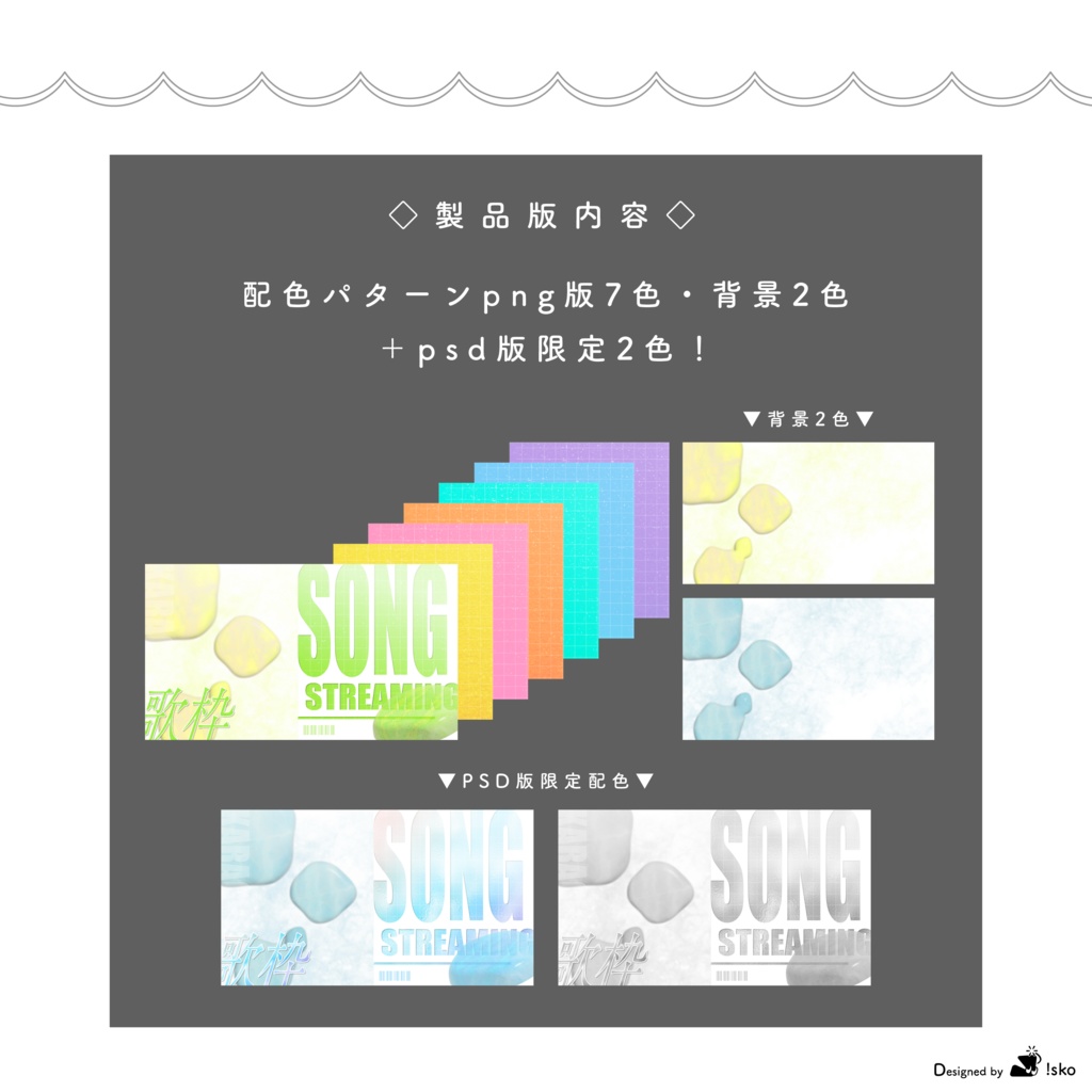 【Vtuber向け】くり抜きフレーム歌枠テンプレート【サムネイル素材】