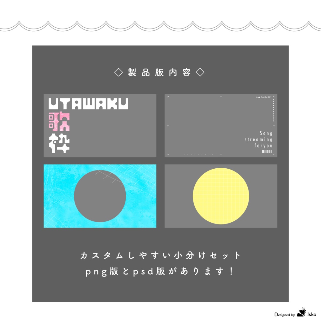 【Vtuber向け】覗き穴風歌枠テンプレート【サムネイル素材】