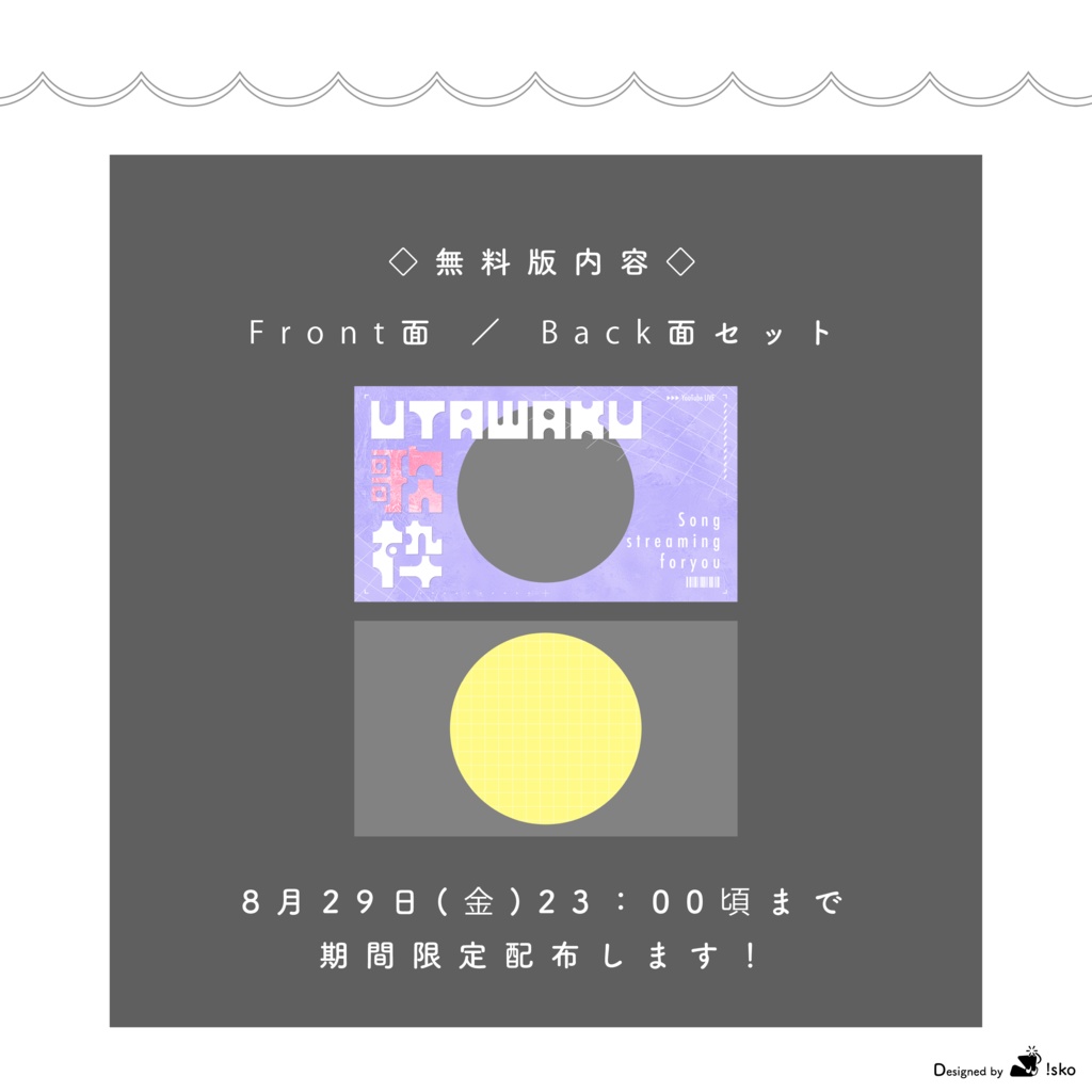 【Vtuber向け】覗き穴風歌枠テンプレート【サムネイル素材】