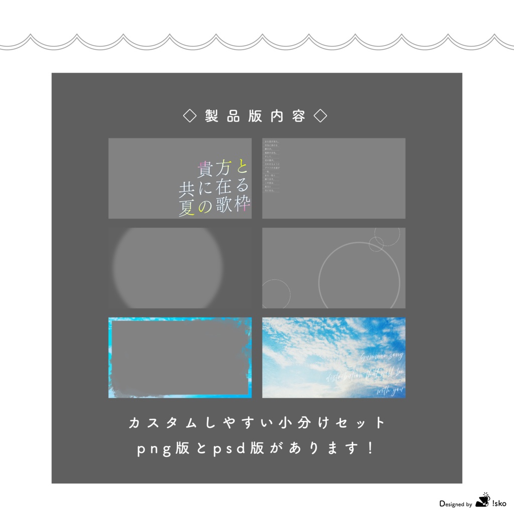 【Vtuber向け】貴方と共に在る夏の歌枠【サムネイル素材】