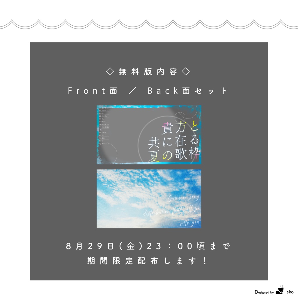 【Vtuber向け】貴方と共に在る夏の歌枠【サムネイル素材】