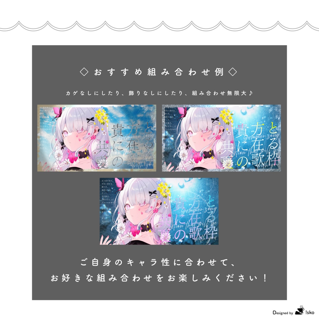 【Vtuber向け】貴方と共に在る夏の歌枠【サムネイル素材】