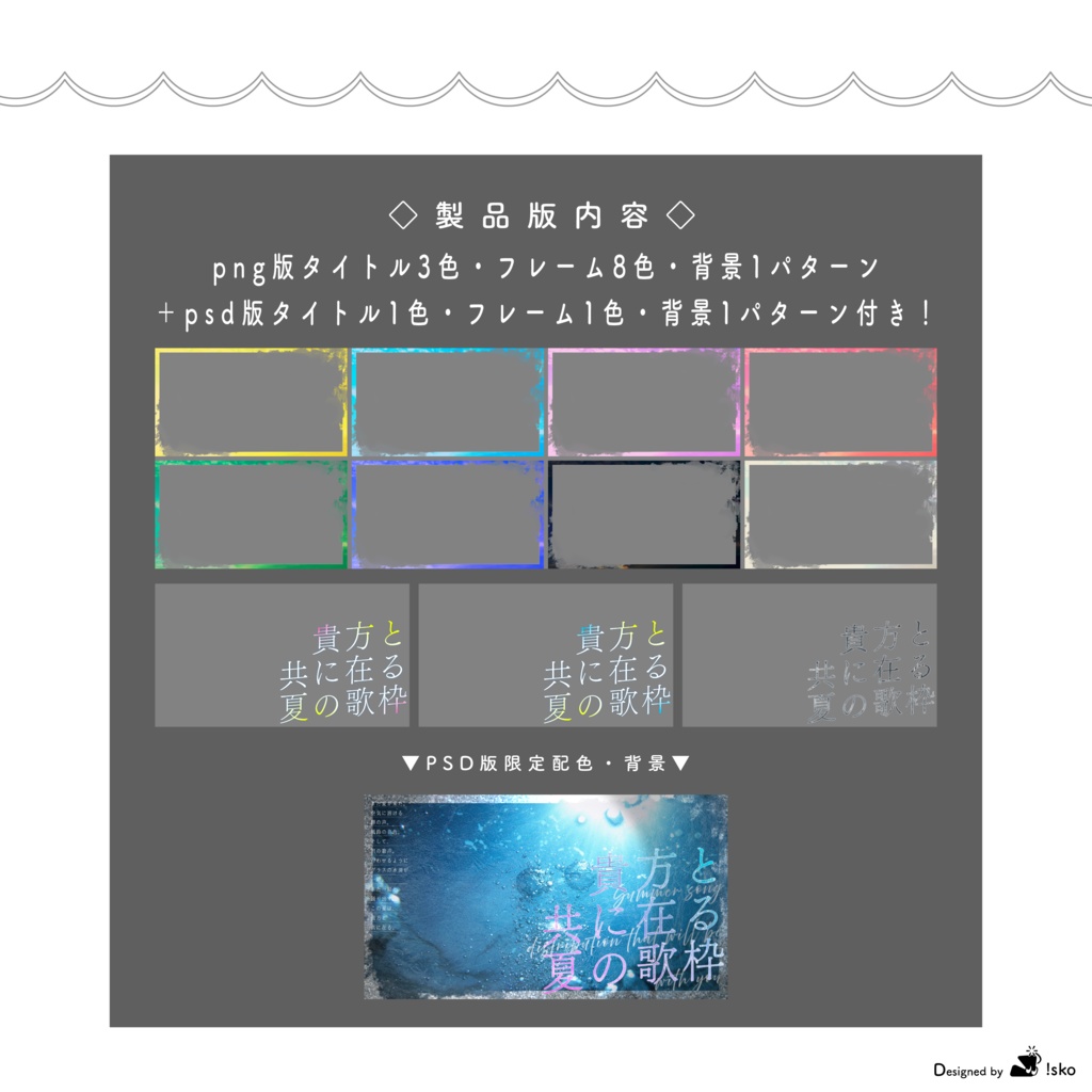 【Vtuber向け】貴方と共に在る夏の歌枠【サムネイル素材】
