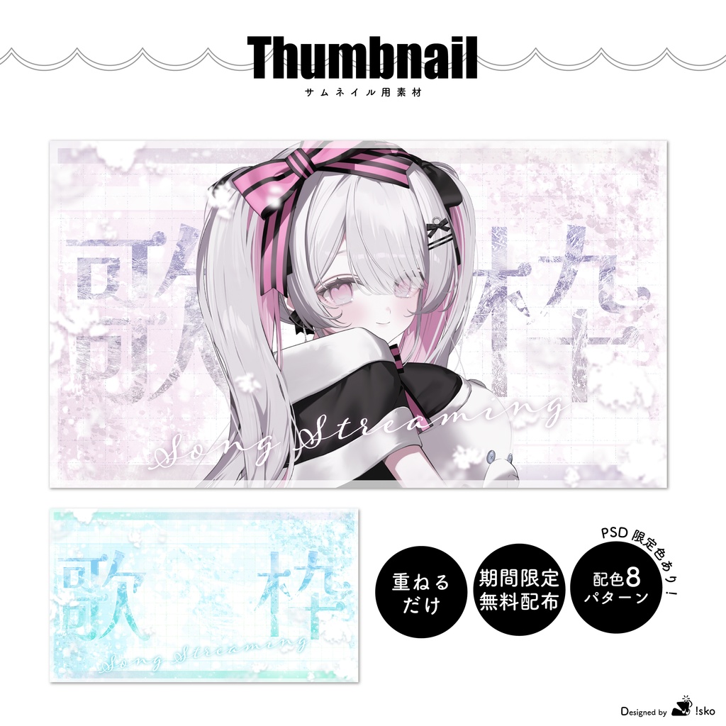 【終了しました!】新作素材4種セット