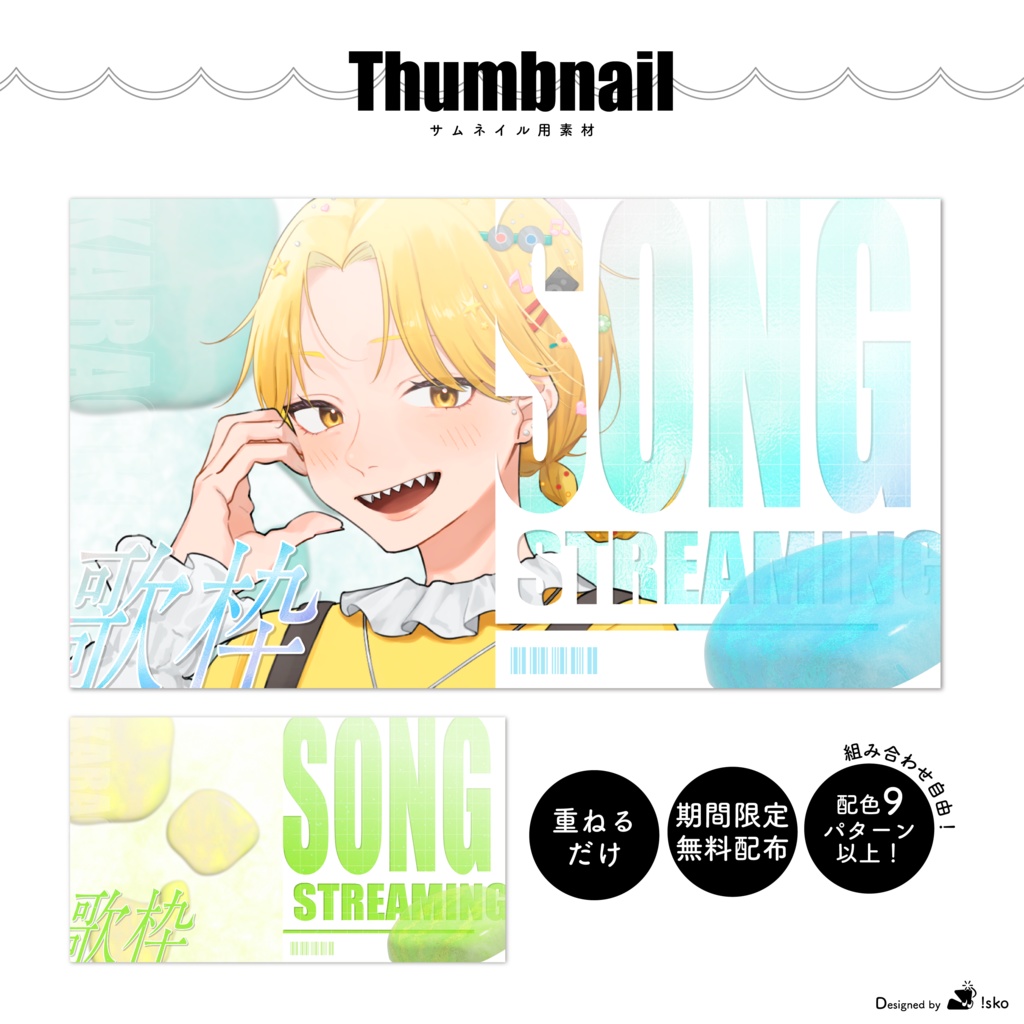 【終了しました!】新作素材4種セット