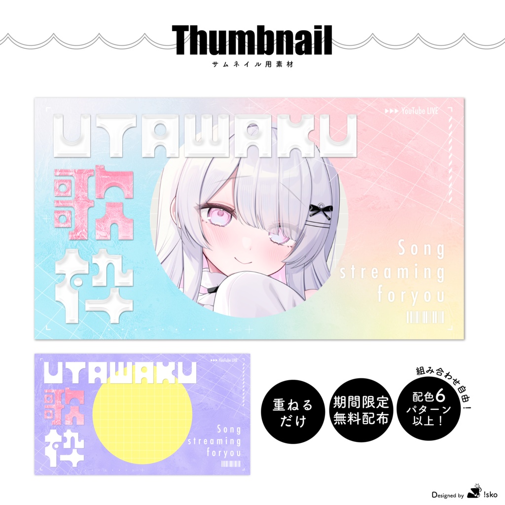 【終了しました!】新作素材4種セット