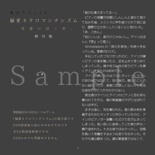 『偏愛ネクロマンチシズム Liner Notes&Short Story』