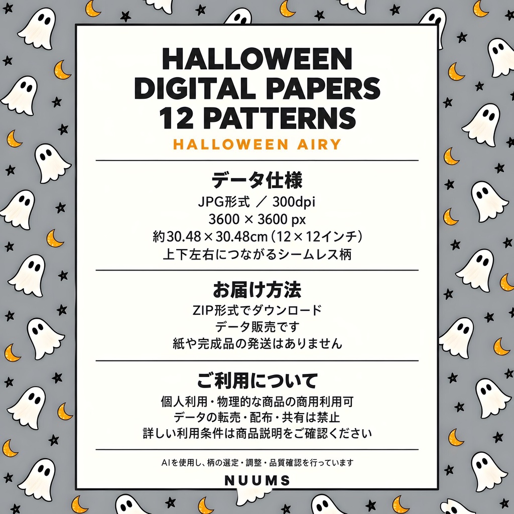 ハロウィン デジタルペーパー12柄|手描き風・シームレス|商用利用可