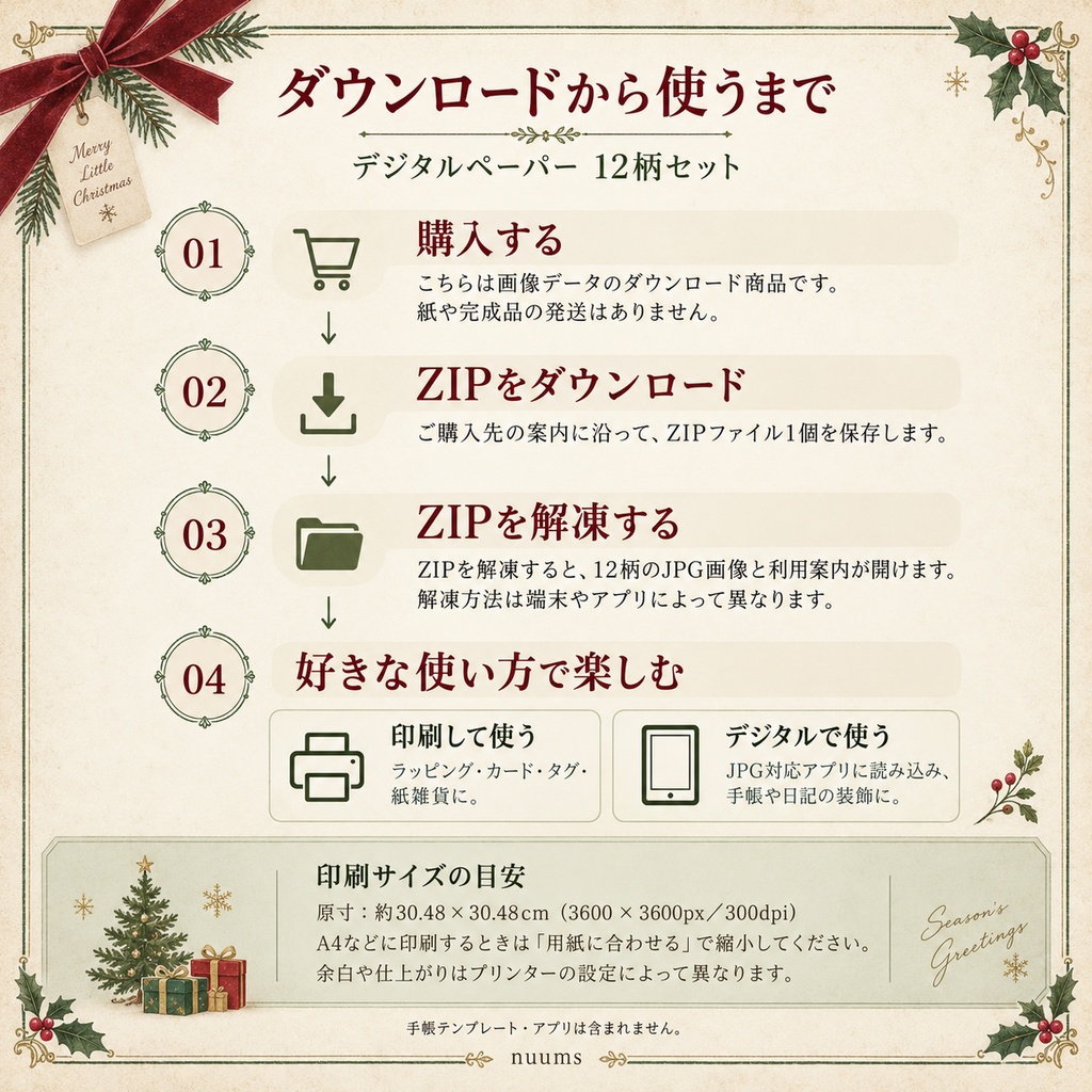 クリスマス デジタルペーパー12柄|ヴィンテージ風・ラッピング・手帳素材