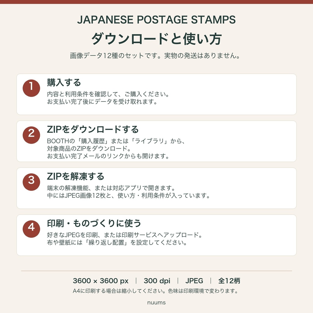 日本の切手柄|シームレス・デジタルペーパー12種|和柄・商用印刷OK