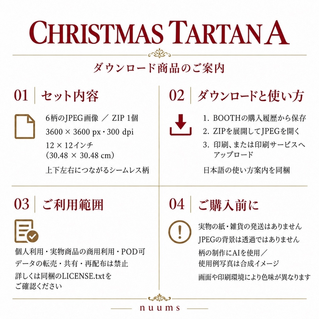 クリスマスのチェック柄 デジタルペーパー6柄セットA|シームレス・商用利用可