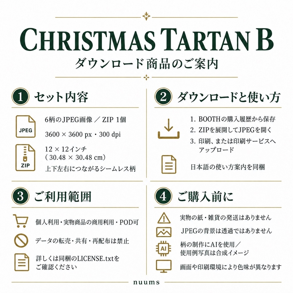 クリスマスのチェック柄 デジタルペーパー6柄セットB|シームレス・商用利用可
