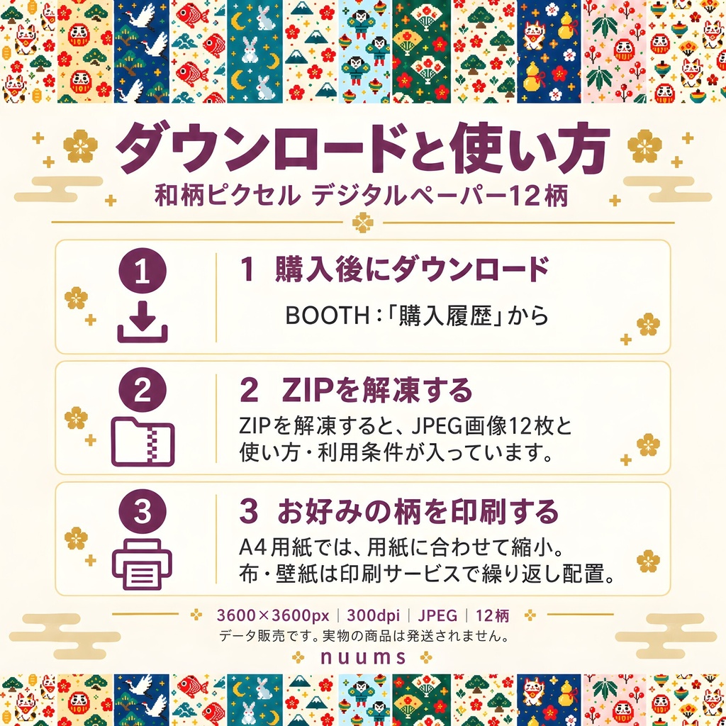 和柄ピクセル|シームレス・デジタルペーパー12柄|商用印刷OK