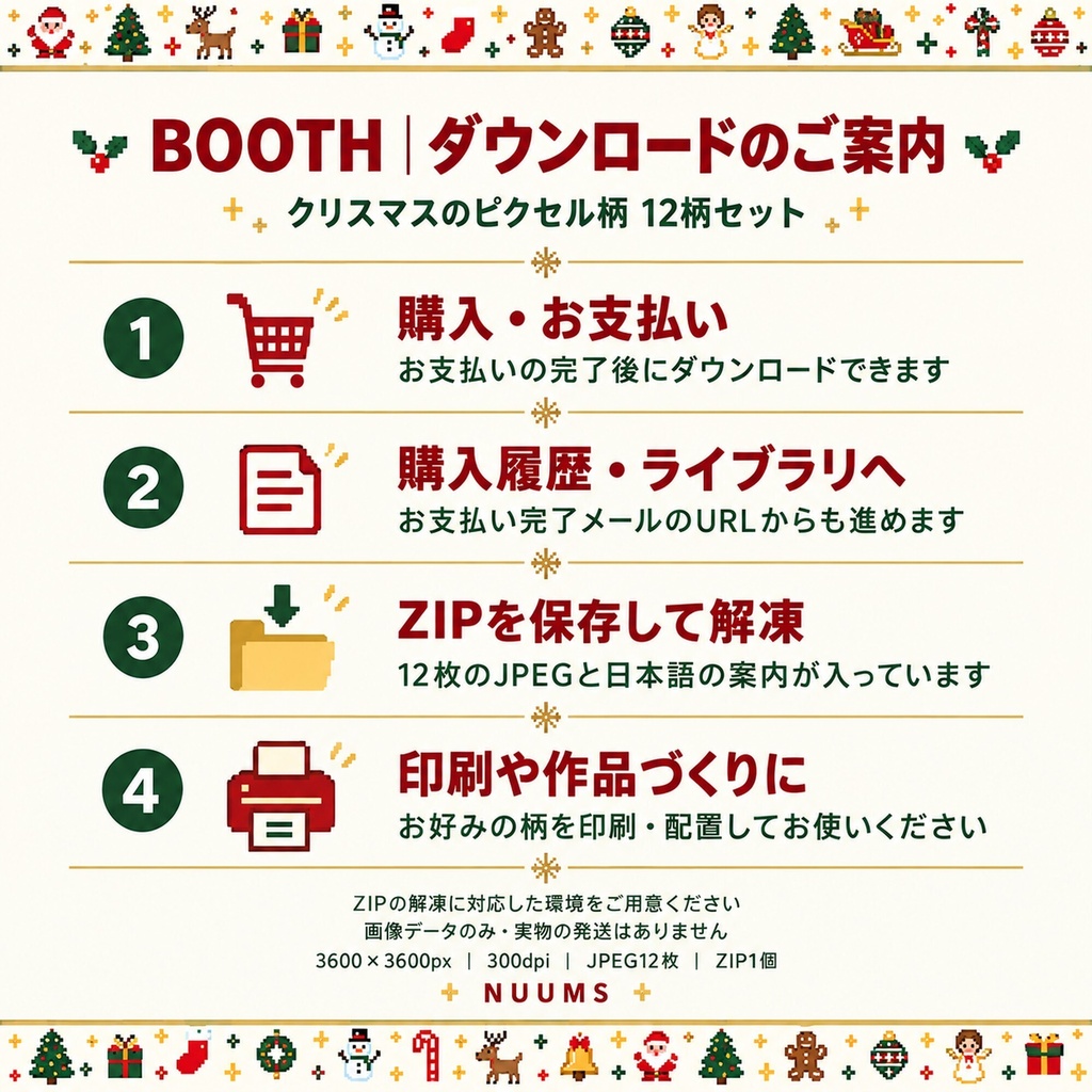クリスマスのピクセル柄 デジタルペーパー12柄|シームレス・商用利用可・JPEG