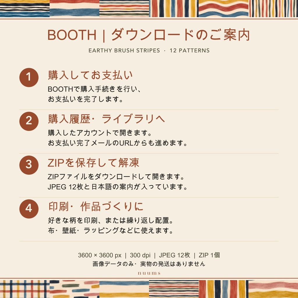 アースカラーのストライプ柄 デジタルペーパー12柄|シームレス・商用利用可・JPEG
