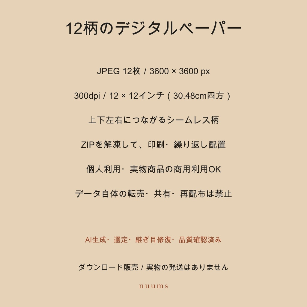 アースカラーのストライプ柄 デジタルペーパー12柄|シームレス・商用利用可・JPEG