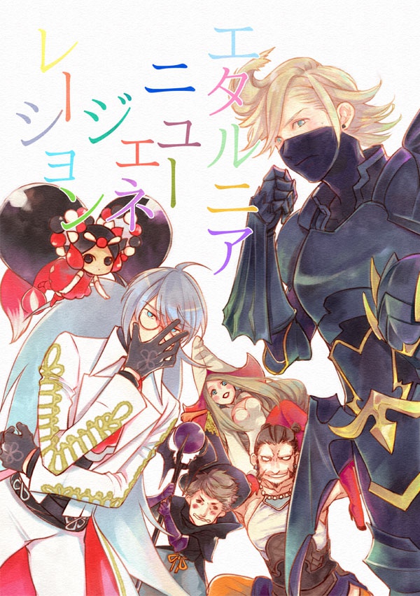 エタルニアニュージェネレーション