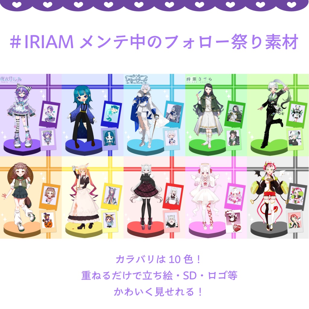 IRIAMメンテ素材
