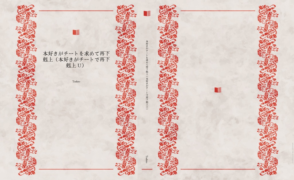 本好きがチートで再下剋上U