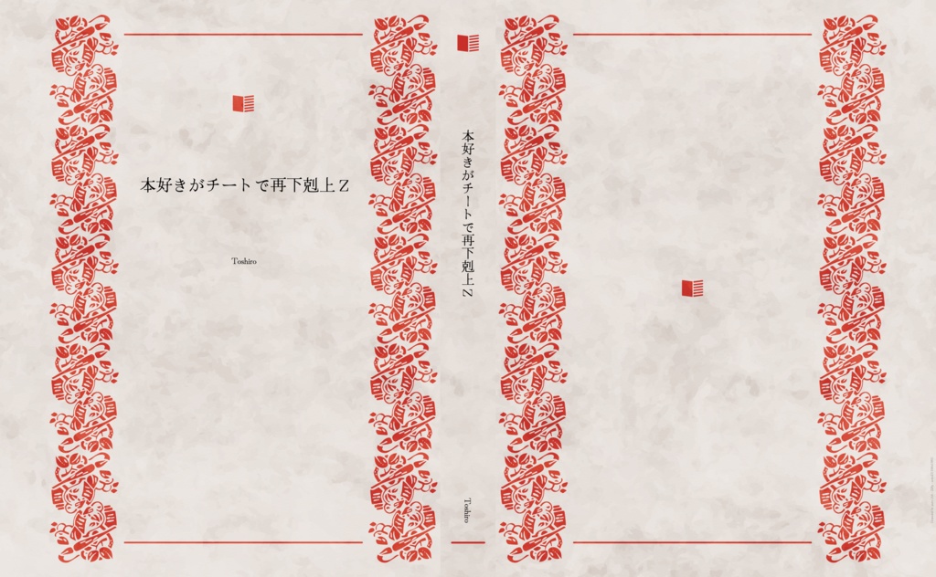 本好きがチートで再下剋上Z