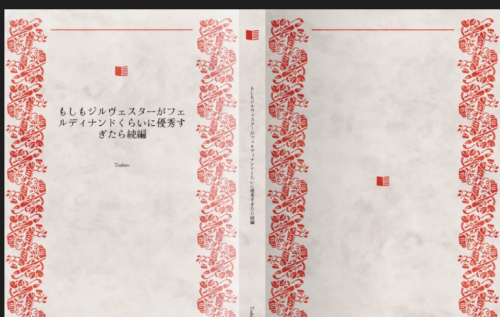 本好きもしもシリーズ続編19