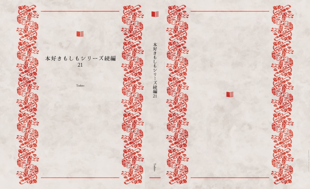 本好きもしもシリーズ続編21