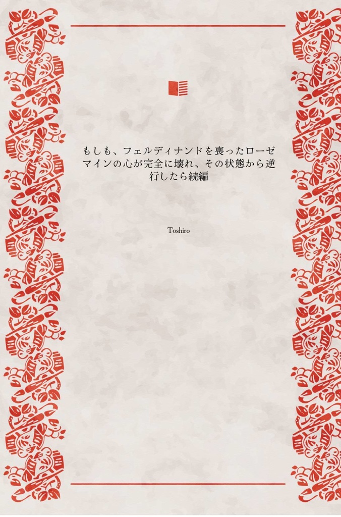 本好きもしもシリーズ続編22