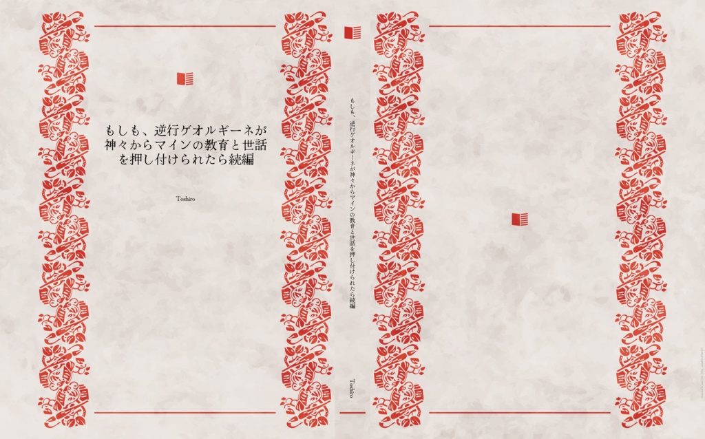 本好きもしもシリーズ続編23