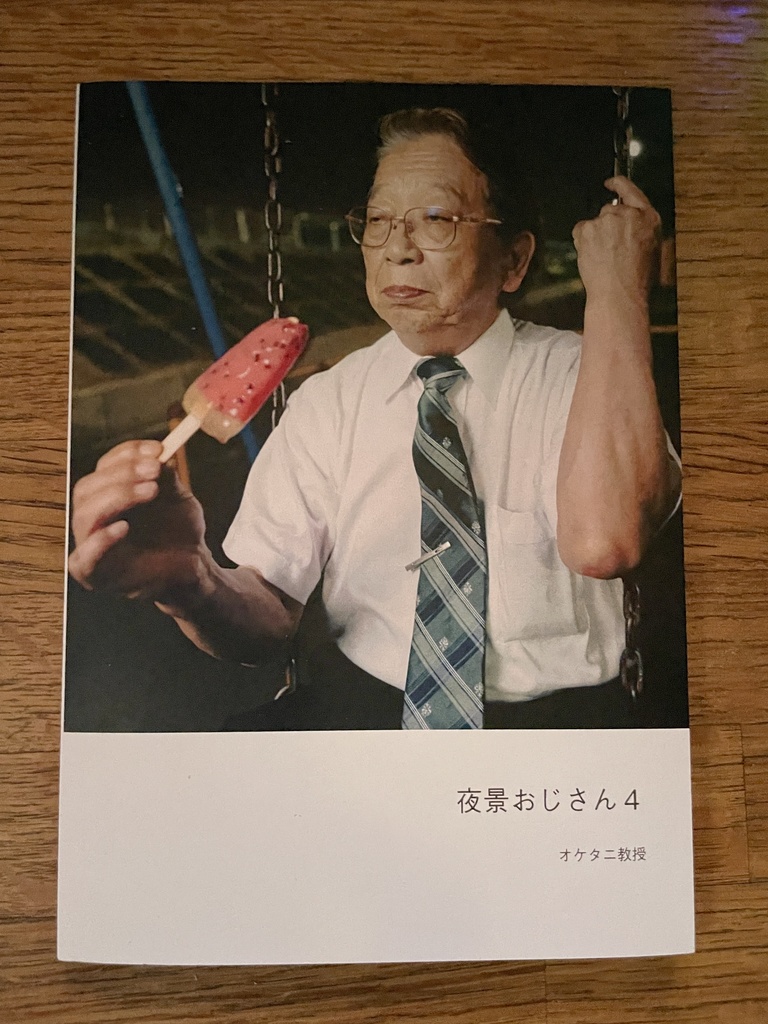 【セット】写真集夜景おじさん4とポストカード