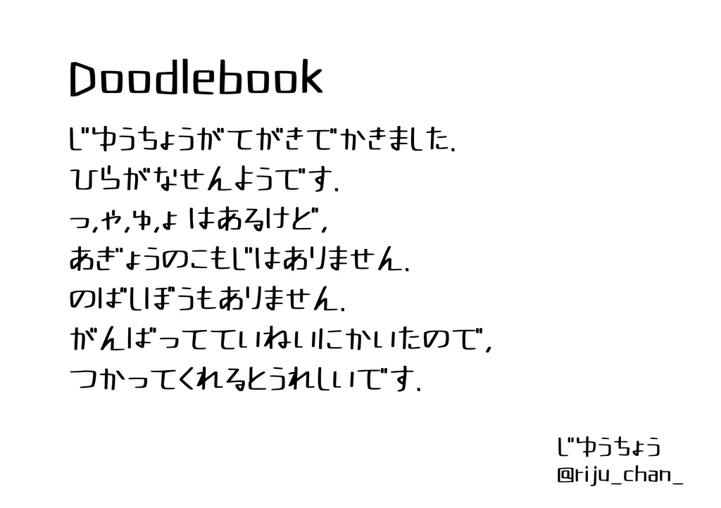 【フリーフォント】Doodlebook