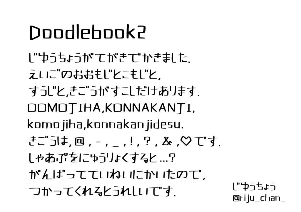 【フリーフォント】Doodlebook2