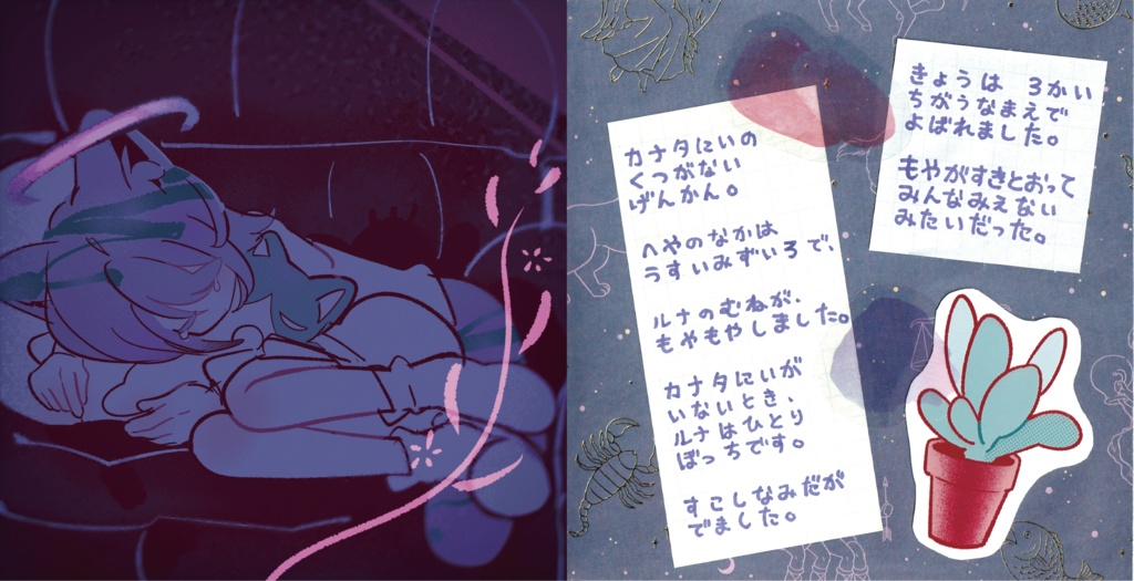 ルナのにっき 紙版