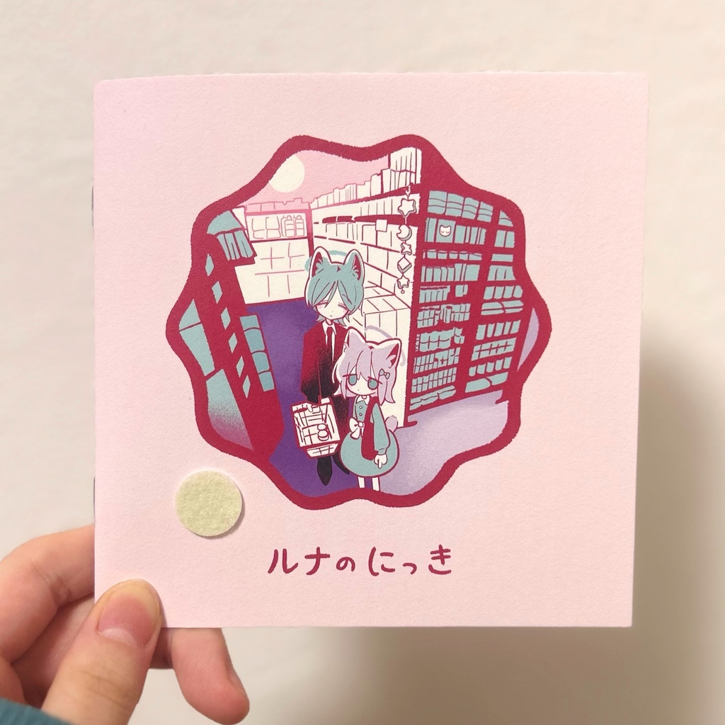 ルナのにっき 紙版