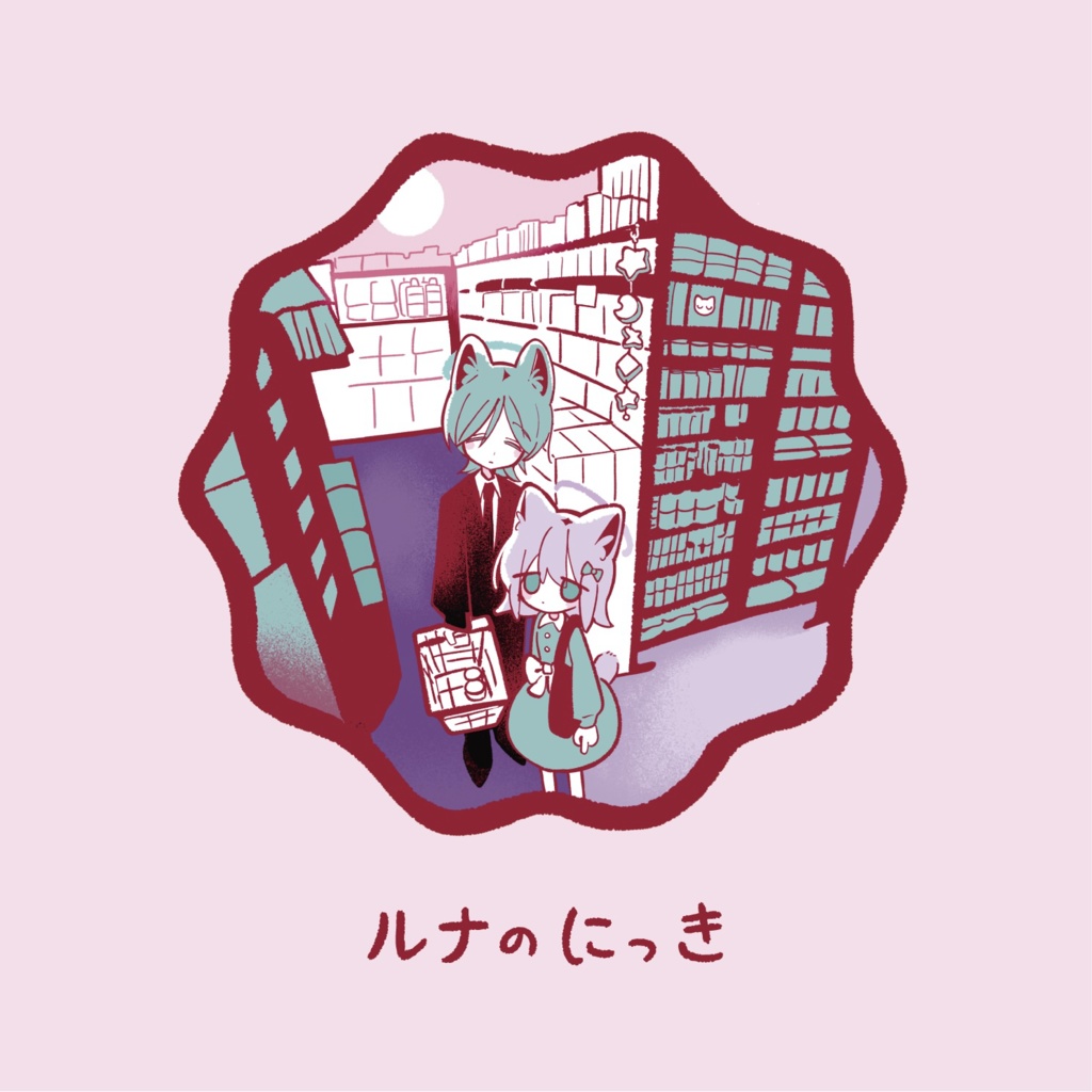 ルナのにっき　紙版