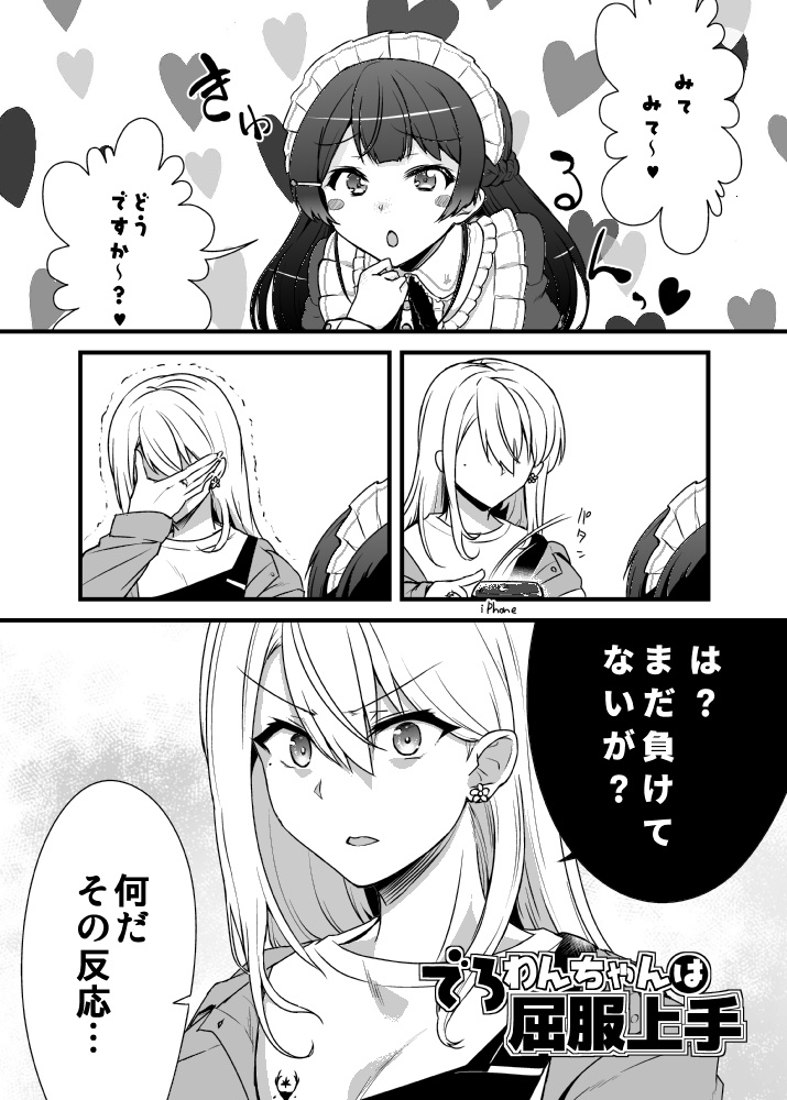 [pdf版]でろわんちゃんは屈服上手