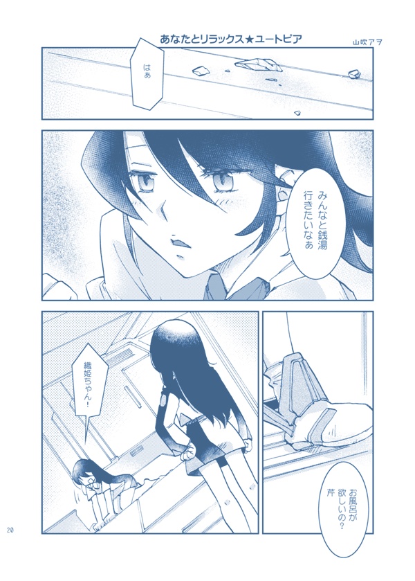 にじいろ JAM MIX