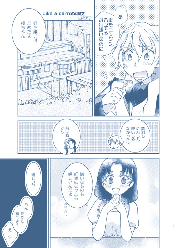 にじいろ JAM MIX