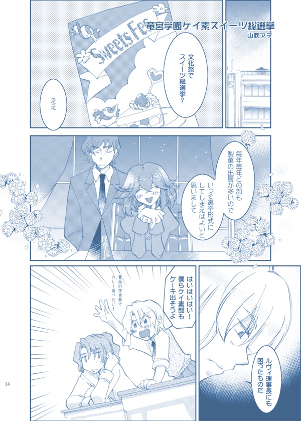 にじいろ JAM MIX