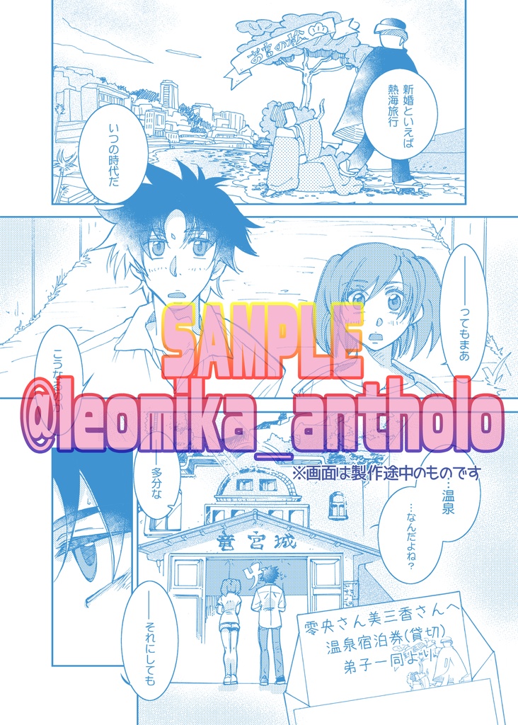 れおみか結婚アンソロジー「Keep Loving me!!」(特装版)