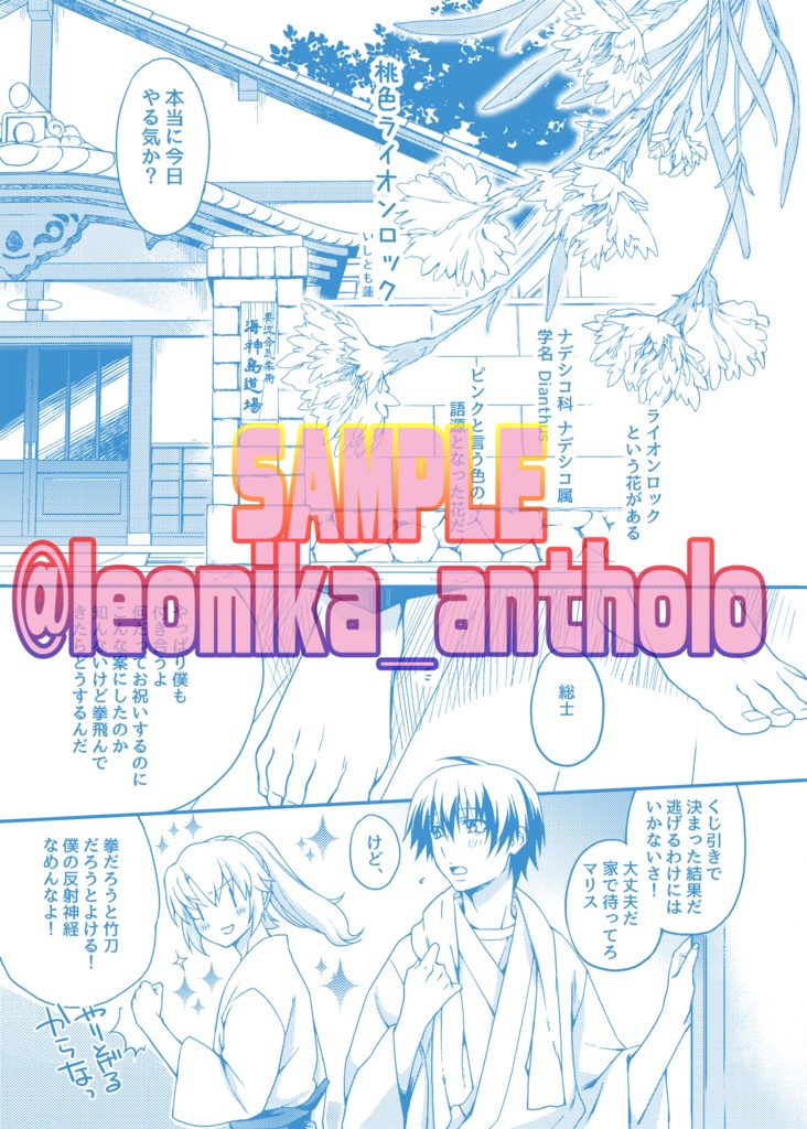 れおみか結婚アンソロジー「Keep Loving me!!」(特装版)