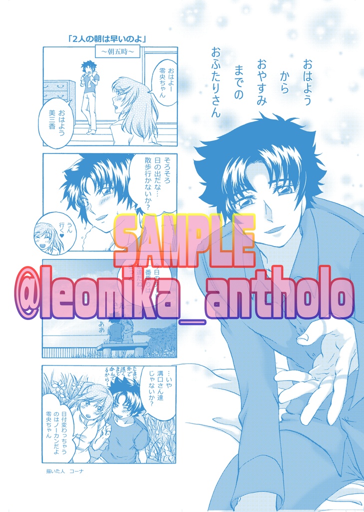 れおみか結婚アンソロジー「Keep Loving me!!」(特装版)