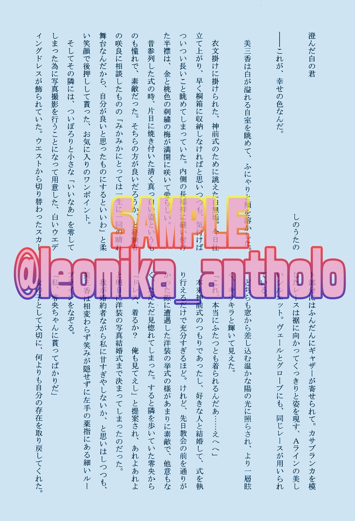 れおみか結婚アンソロジー「Keep Loving me!!」(特装版)