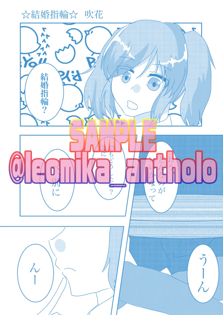 れおみか結婚アンソロジー「Keep Loving me!!」(特装版)