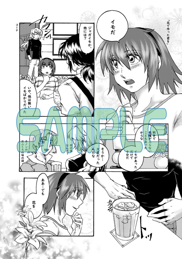 【空と飴とメロンフロート】