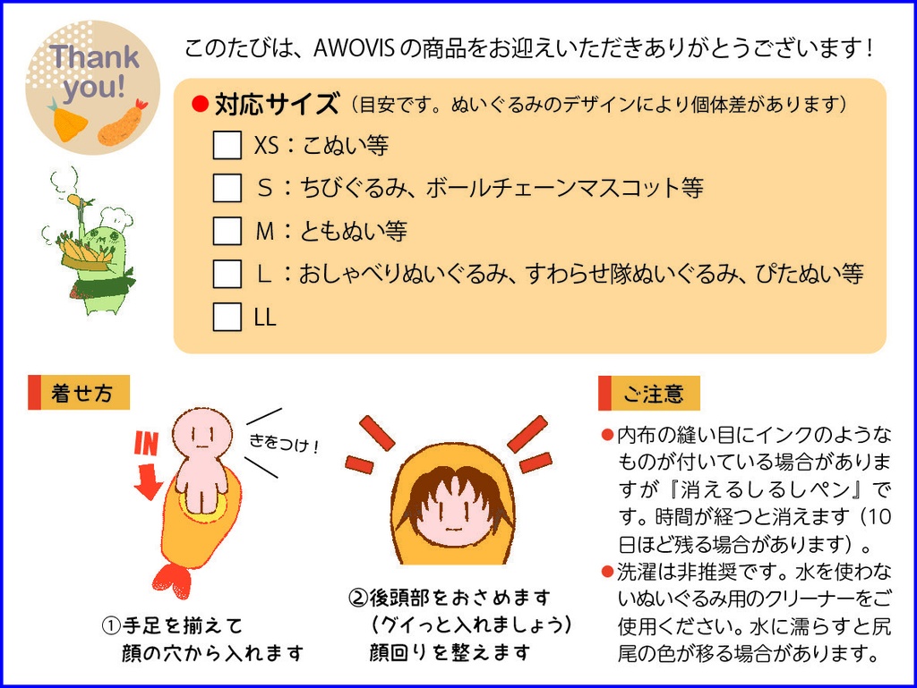 ぬいぐるみ用エビフライ着ぐるみ