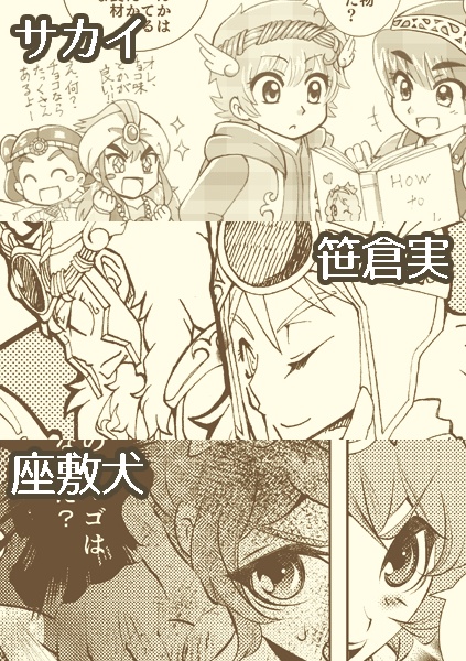 【ロココ&若神子ルーツアンソロジー】GO!!