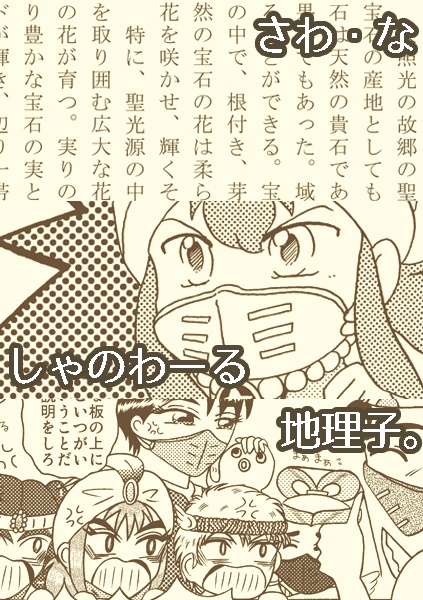 【ロココ&若神子ルーツアンソロジー】GO!!