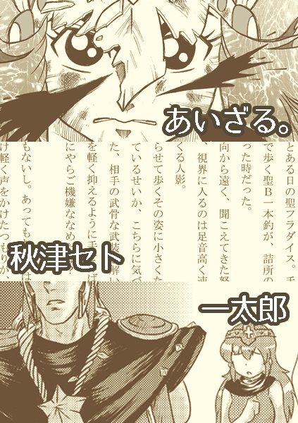 【ロココ&若神子ルーツアンソロジー】GO!!