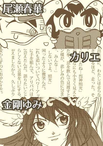 【ロココ&若神子ルーツアンソロジー】GO!!